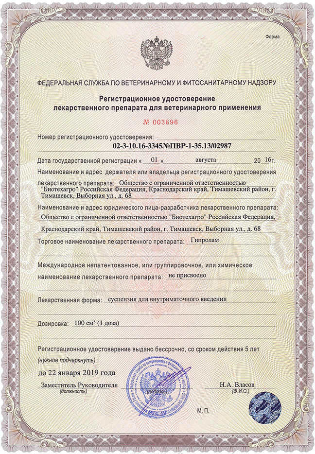 Регистрационное удостоверение