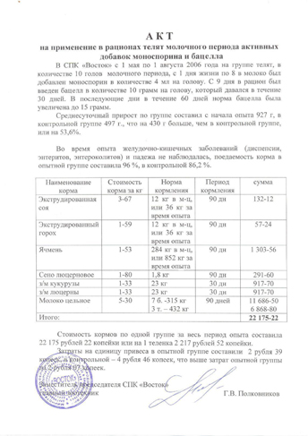 Отчет СПК Восток