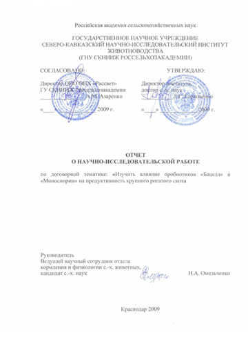 Титульный лист отчета СКНИИЖ