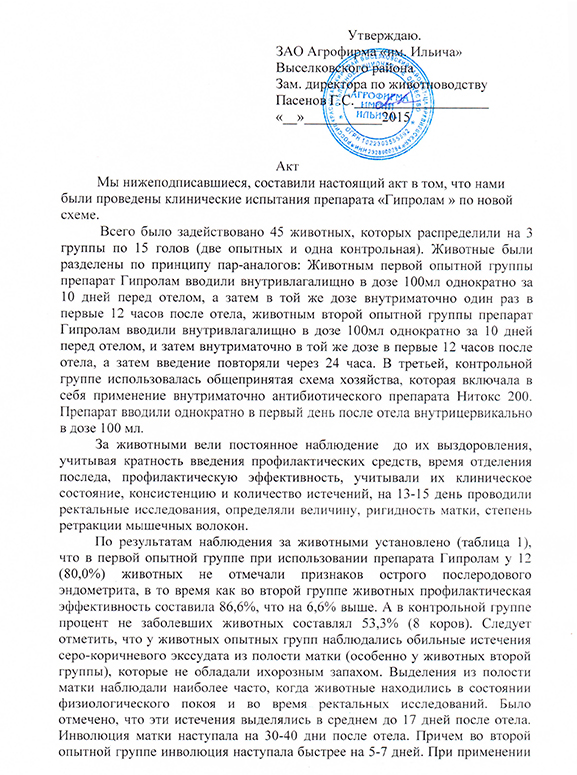 Акт Ильича