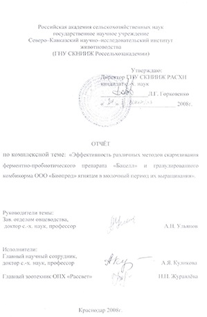 титульный лист Отчета СКНИИЖ
