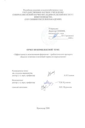 титульный лист Отчета СКНИИЖ