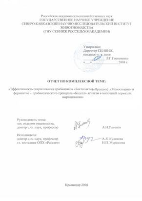 титульный лист Отчета СКНИИЖ