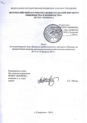 титульный лист Отчета СКНИИЖ