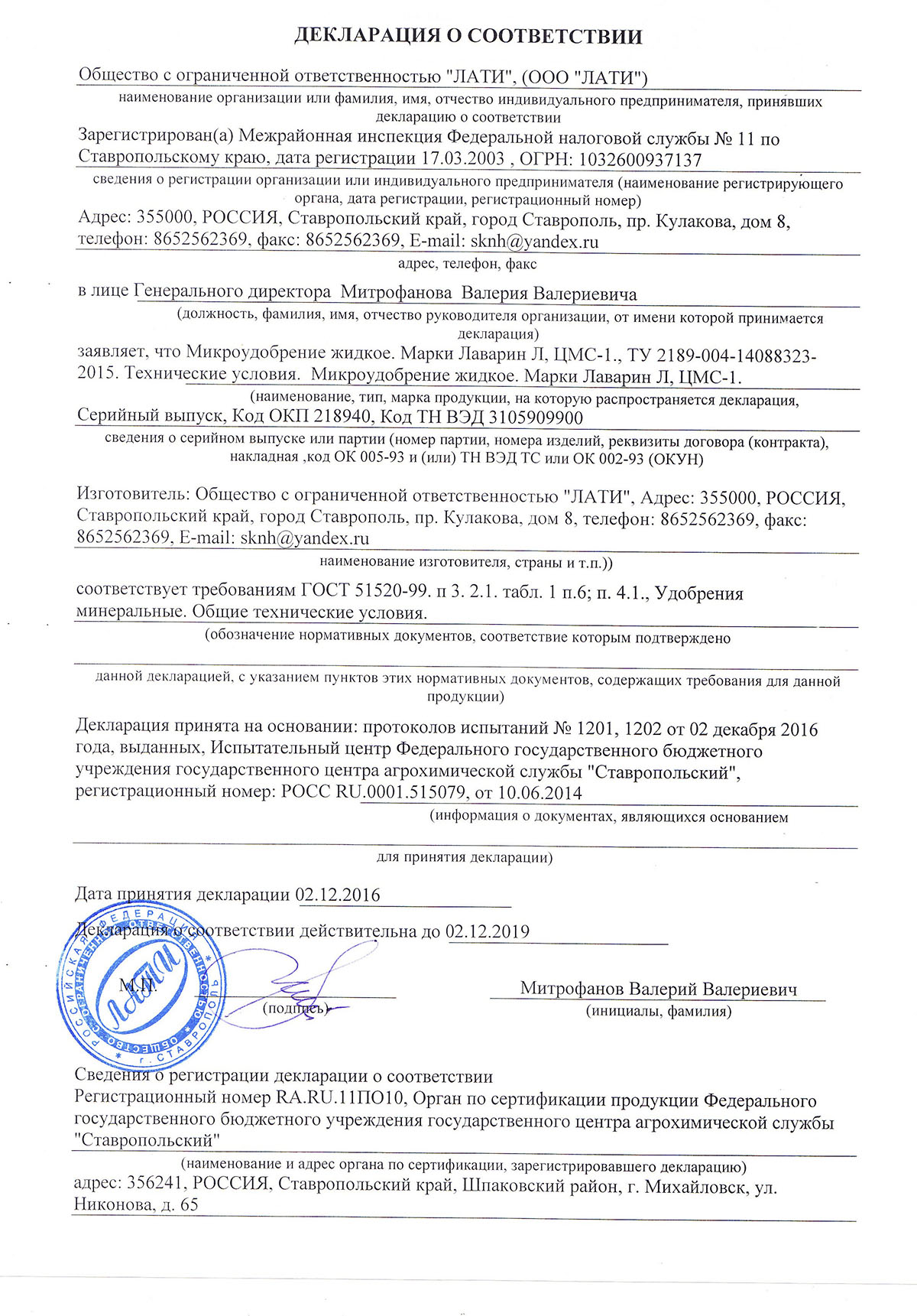 Deklaraciya lavarin cms 2019