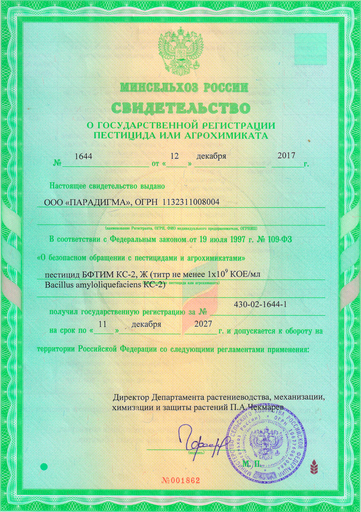 Свидетельство о регистрации лист № 1 bftim svidetelstvo 1