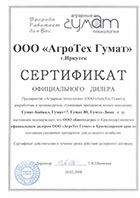 Сертификат соответствия официального дилера