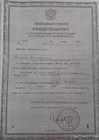 Свидетельство о регистрации