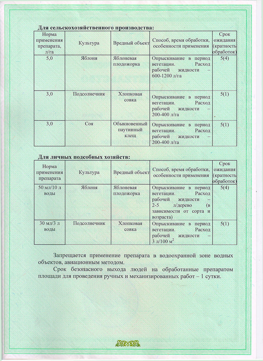 Свидетельство о регистрации лист № 2 svidetelstvo2