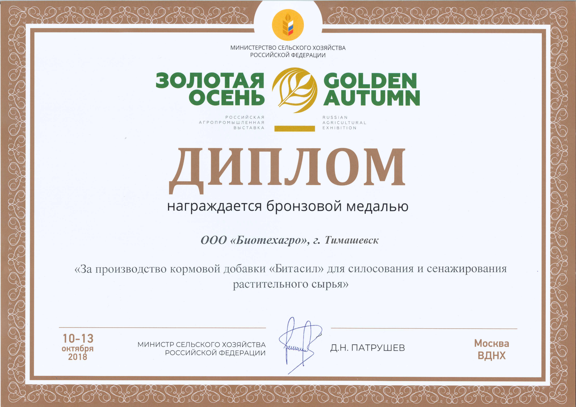 Диплом золотая осень 2018