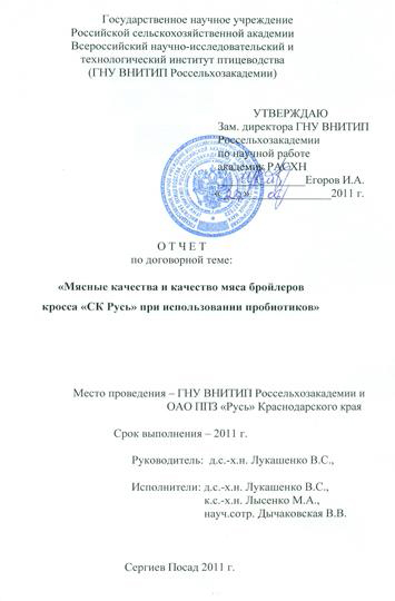 Отчет ГНУ ВНИТИП. Титульный лист