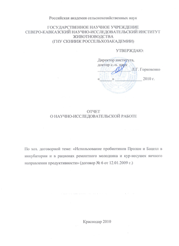 Титульный лист отчета СКНИИЖ