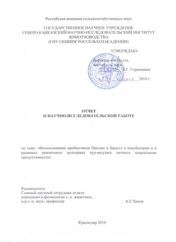 Титульный лист отчета СКНИИЖ