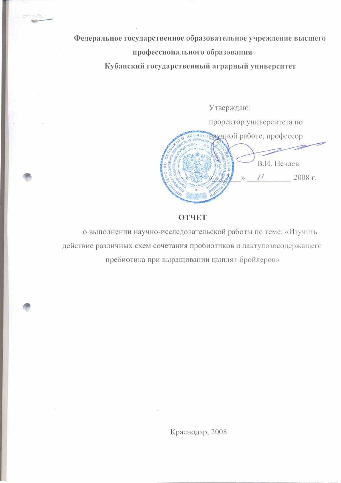 Отчет ФГОУ ВПО КубГАУ. Титульный лист