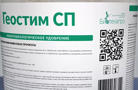 Новый препарат Геостим СП - микробиологическое удобрение комплексного действия, предназначенное для питания растений, улучшения почвенного плодородия, повышения урожайности сельскохозяйственных культур, а также для оздоровления почв. Сухая форма гриба Trichoderma viride Новый препарат Геостим СП - микробиологическое удобрение комплексного действия, предназначенное для питания растений, улучшения почвенного плодородия, повышения урожайности сельскохозяйственных культур, а также для оздоровления почв