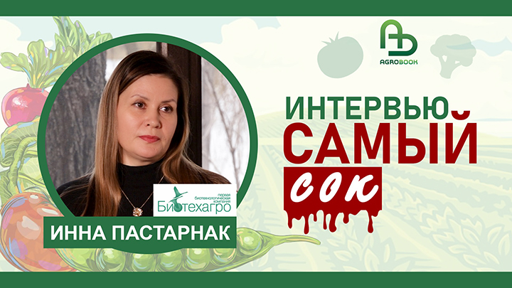 Интервью с Инной Пастарнак