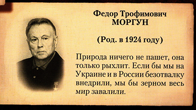 Ф.Т.Моргун - советский, украинский партийный и государственный деятель, агроном, писатель и публицист