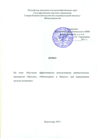 Титульный лист отчета СКНИИЖ
