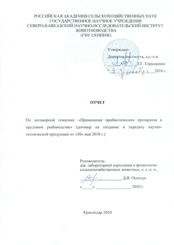 Титульный лист отчета СКНИИЖ