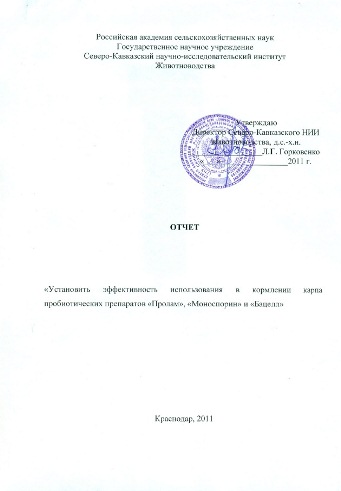 Титульный лист отчета СКНИИЖ