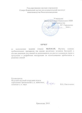 титульный лист Отчета СКНИИЖ