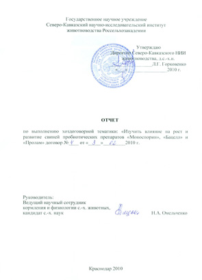 титульный лист Отчета СКНИИЖ
