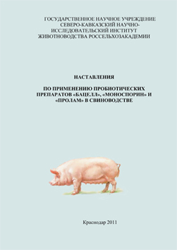 Обложка наставлений СКНИИЖ